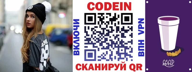 Codein напиток Lean (лин)  Гудермес 
